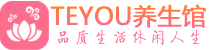 杭州拱墅区保健会所_杭州拱墅区休闲桑拿spa养生馆_Teyou养生馆